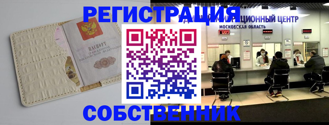 прописка от собственника в Брянске