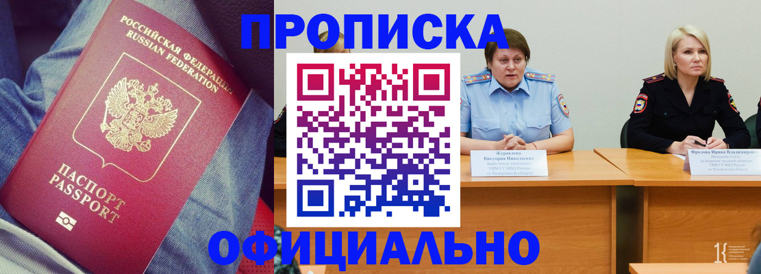 прописка ребенка в Брянске