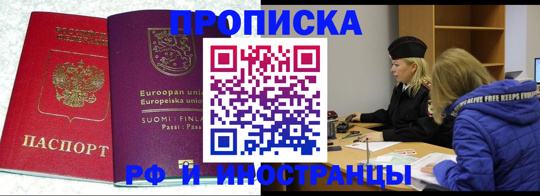 прописка ребенка в Брянске