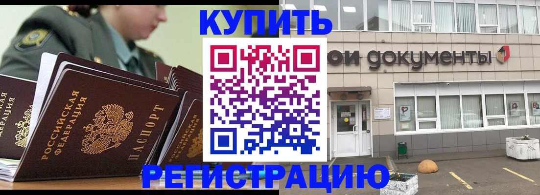 прописка штамп в Брянске