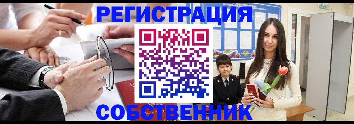 временная регистрация для школы в Брянске